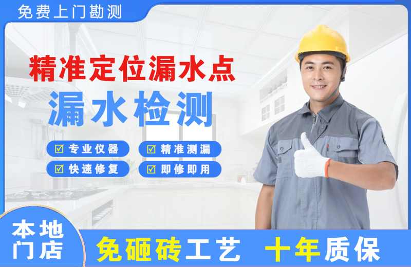 城口精准测漏点