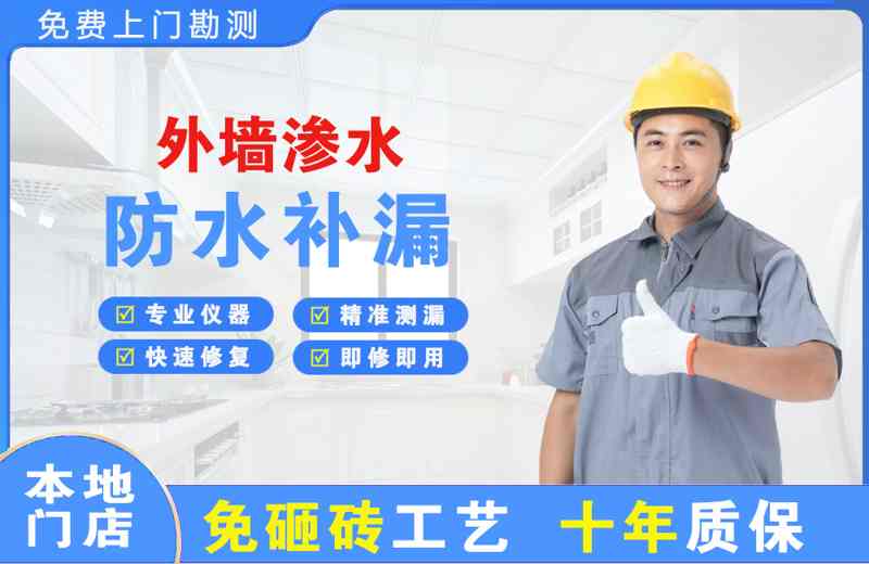 城口外墙渗水维修