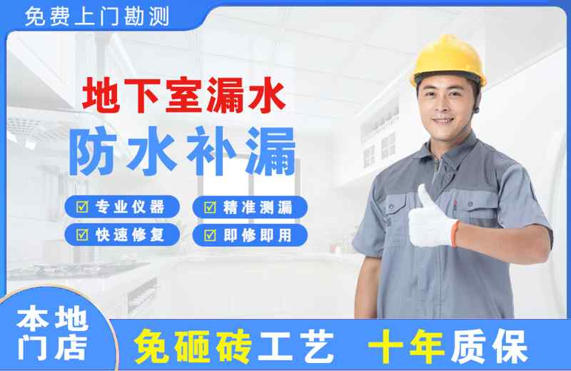 城口地下室漏水维修